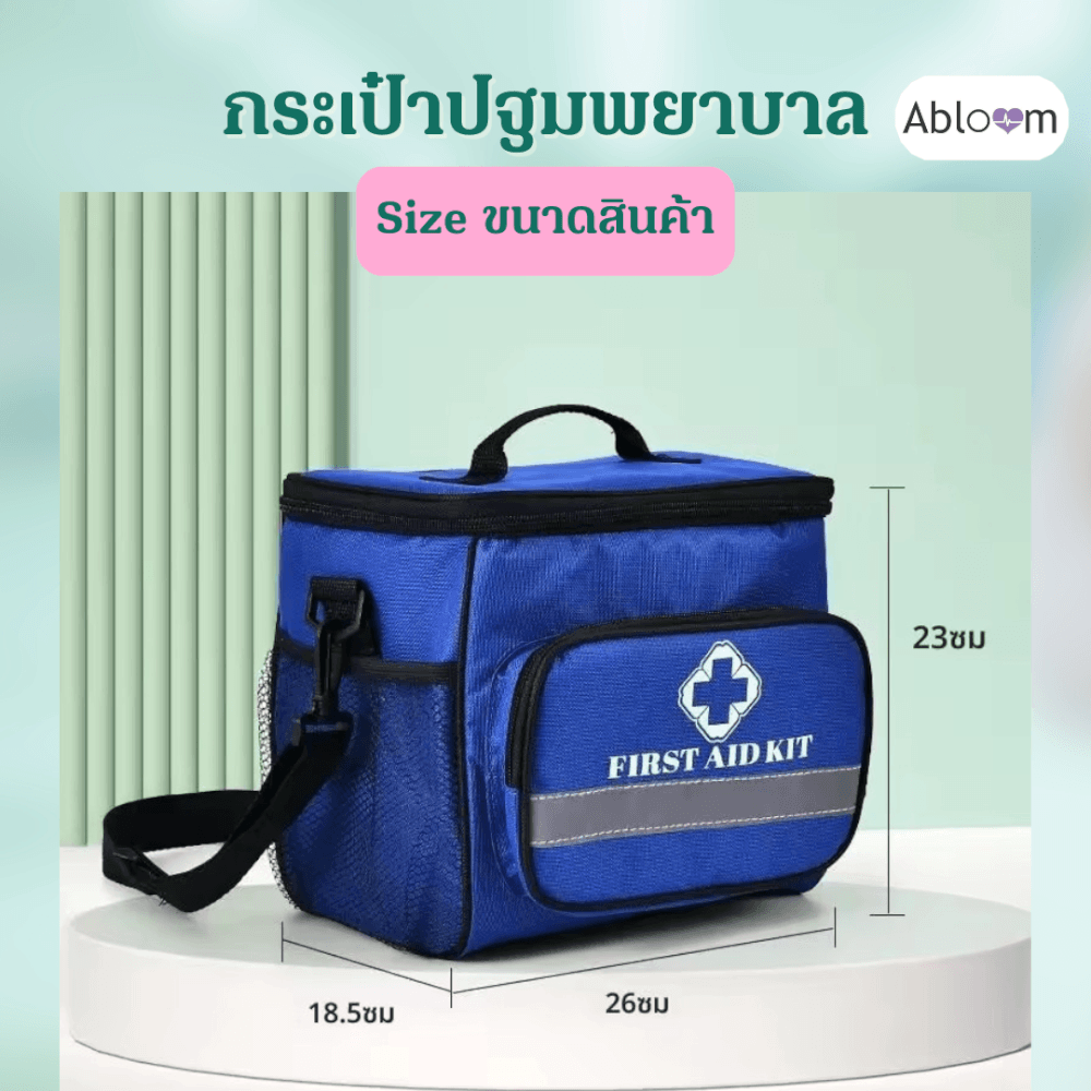กระเป๋าปฐมพยาบาล ABLOOM 0040248006013_สีน้ำเงิน